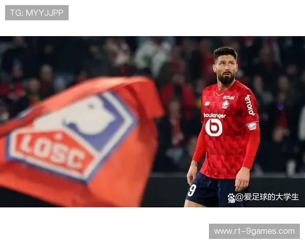 里尔老将吉鲁:更衣室领袖与场上精神支柱 里尔老将吉鲁:更衣室领袖与场上精神支柱